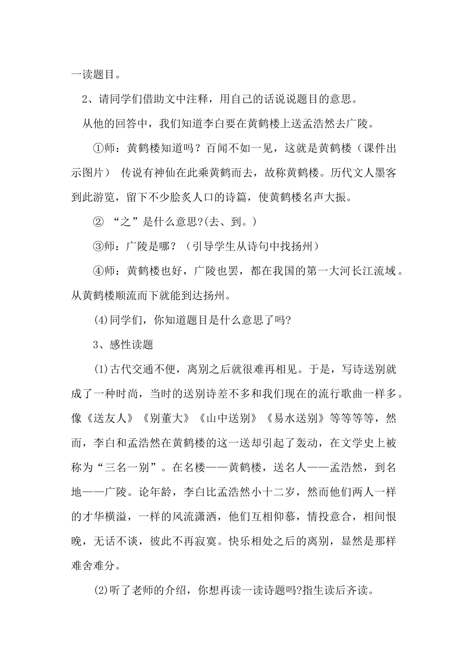 黄鹤楼送孟浩然之广陵_第2页