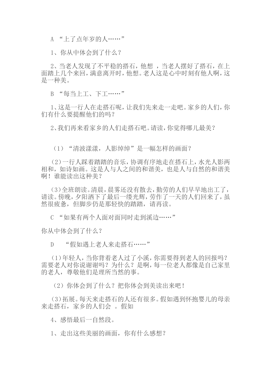 《搭石》教学设计_第2页