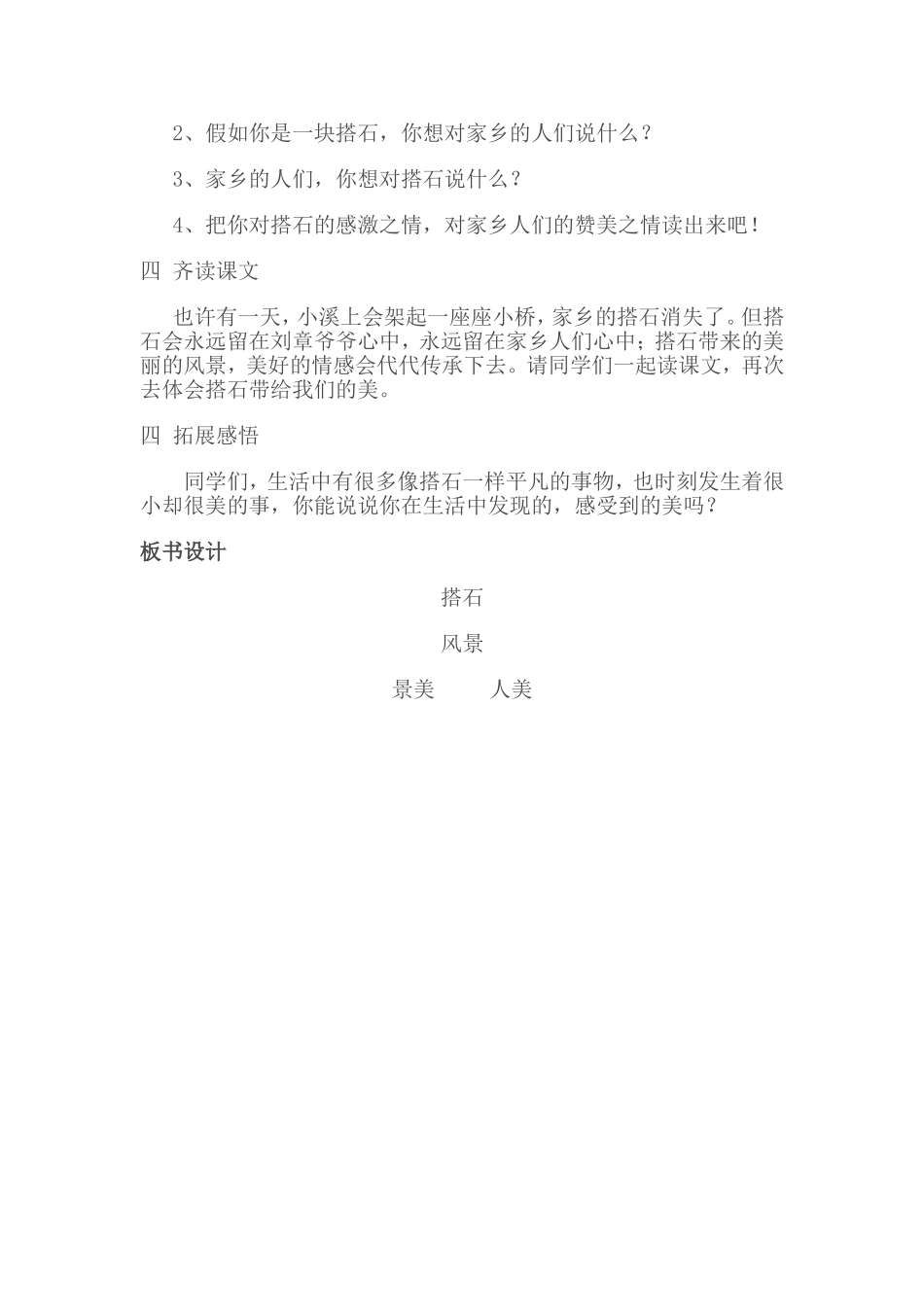《搭石》教学设计_第3页