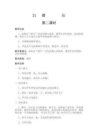 《搭石》教学设计
