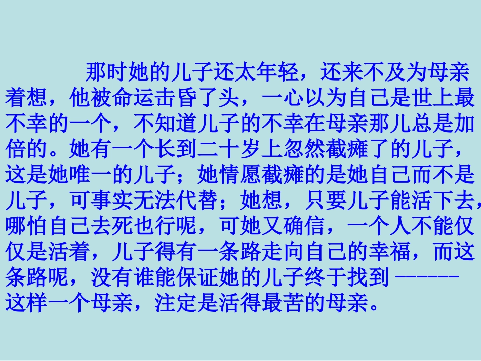 106秋天的怀念_第1页