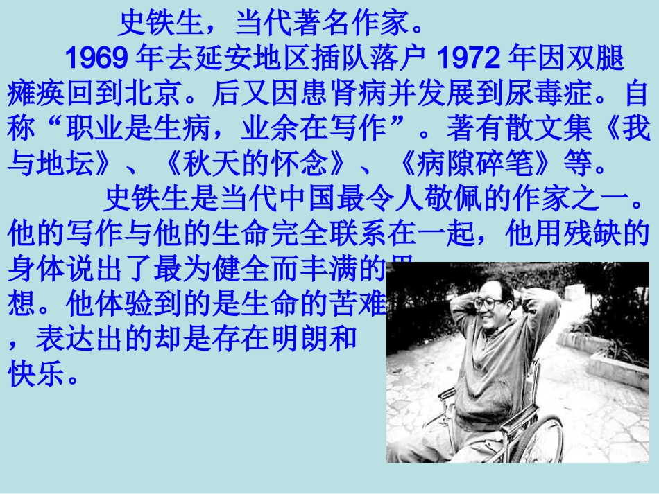 106秋天的怀念_第3页