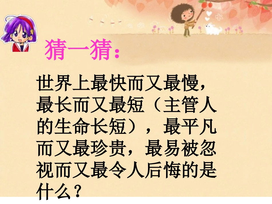 小学人教四年级数学烙饼问题-(7)_第1页