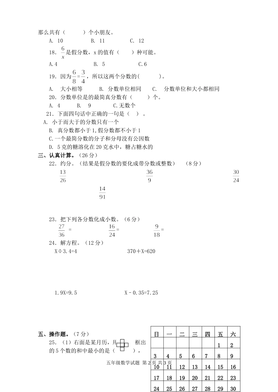 五年级数学月考试题4.3_第2页
