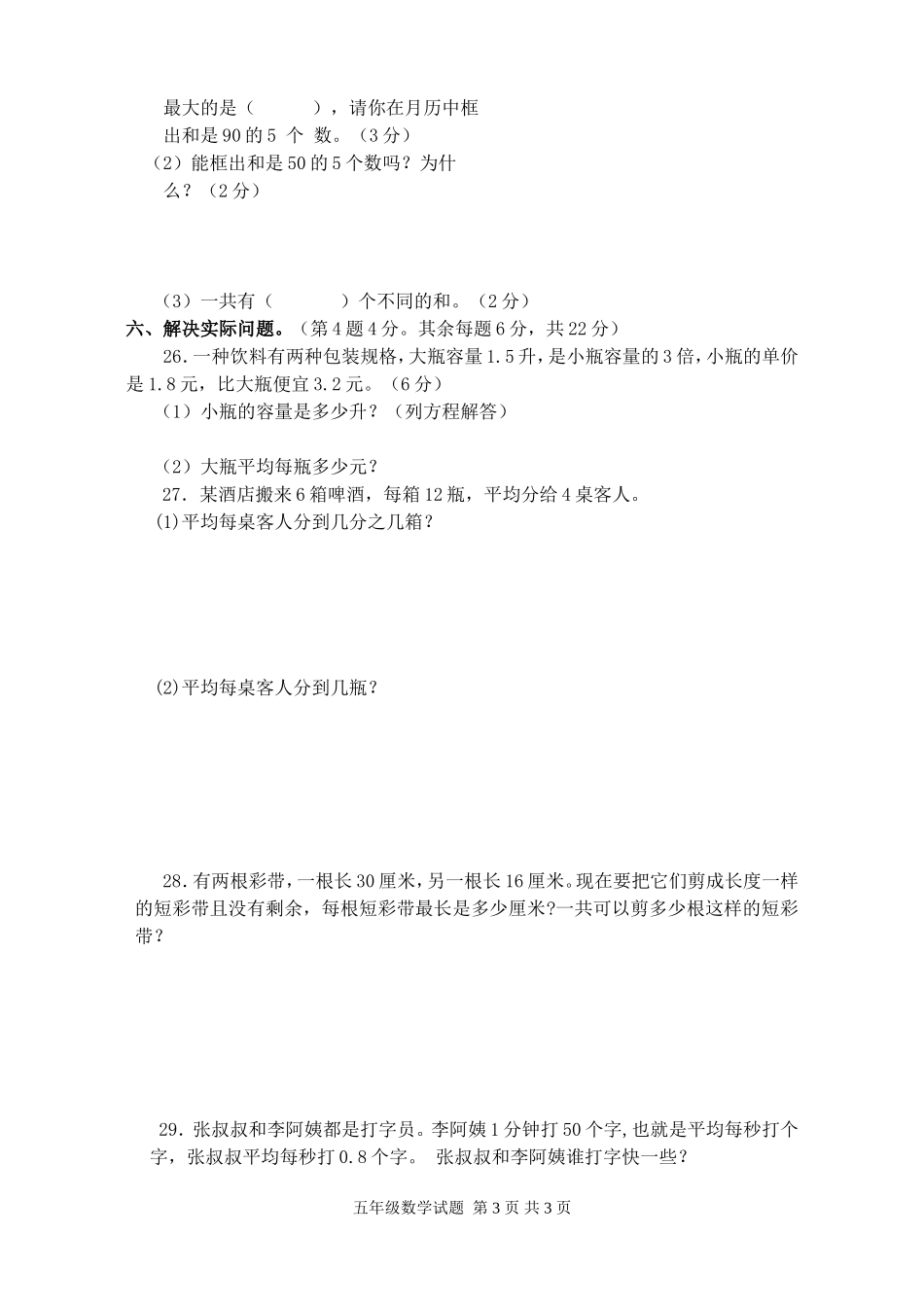 五年级数学月考试题4.3_第3页