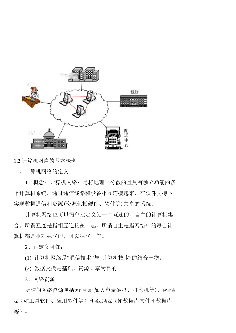 网络技术教案_第2页