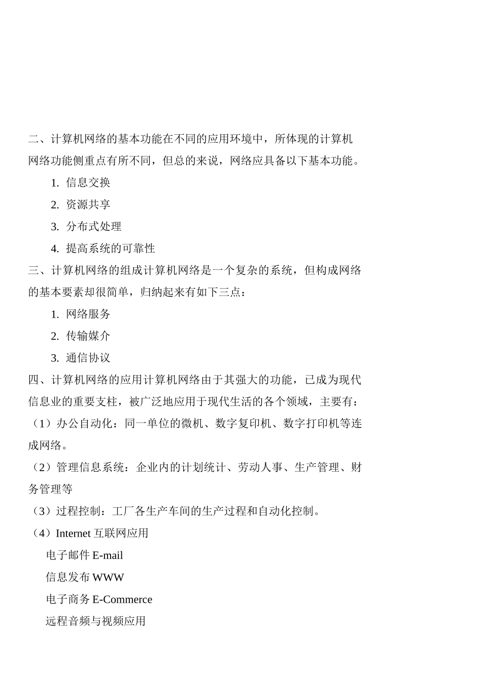 网络技术教案_第3页