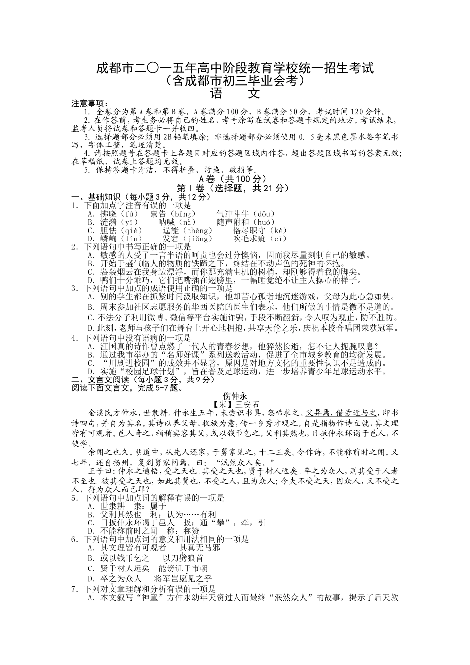 2015年成都市语文中考题及答案_第1页