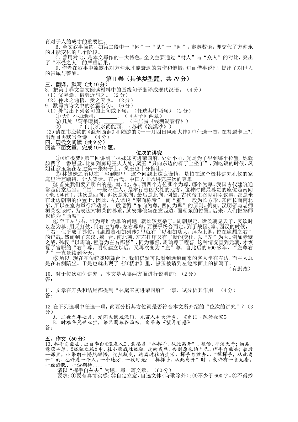 2015年成都市语文中考题及答案_第2页