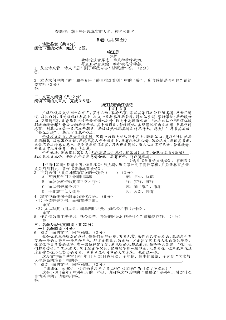 2015年成都市语文中考题及答案_第3页