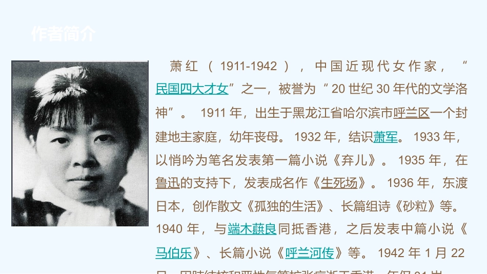 (部编)初中语文人教2011课标版七年级下册《回忆鲁迅先生》-(3)_第3页