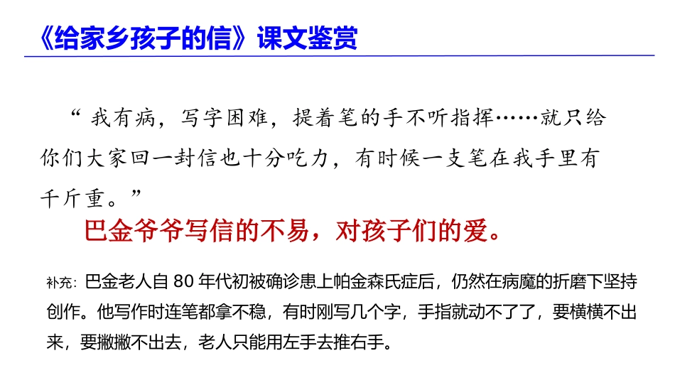 《给家乡孩子的信》句子鉴赏_第2页
