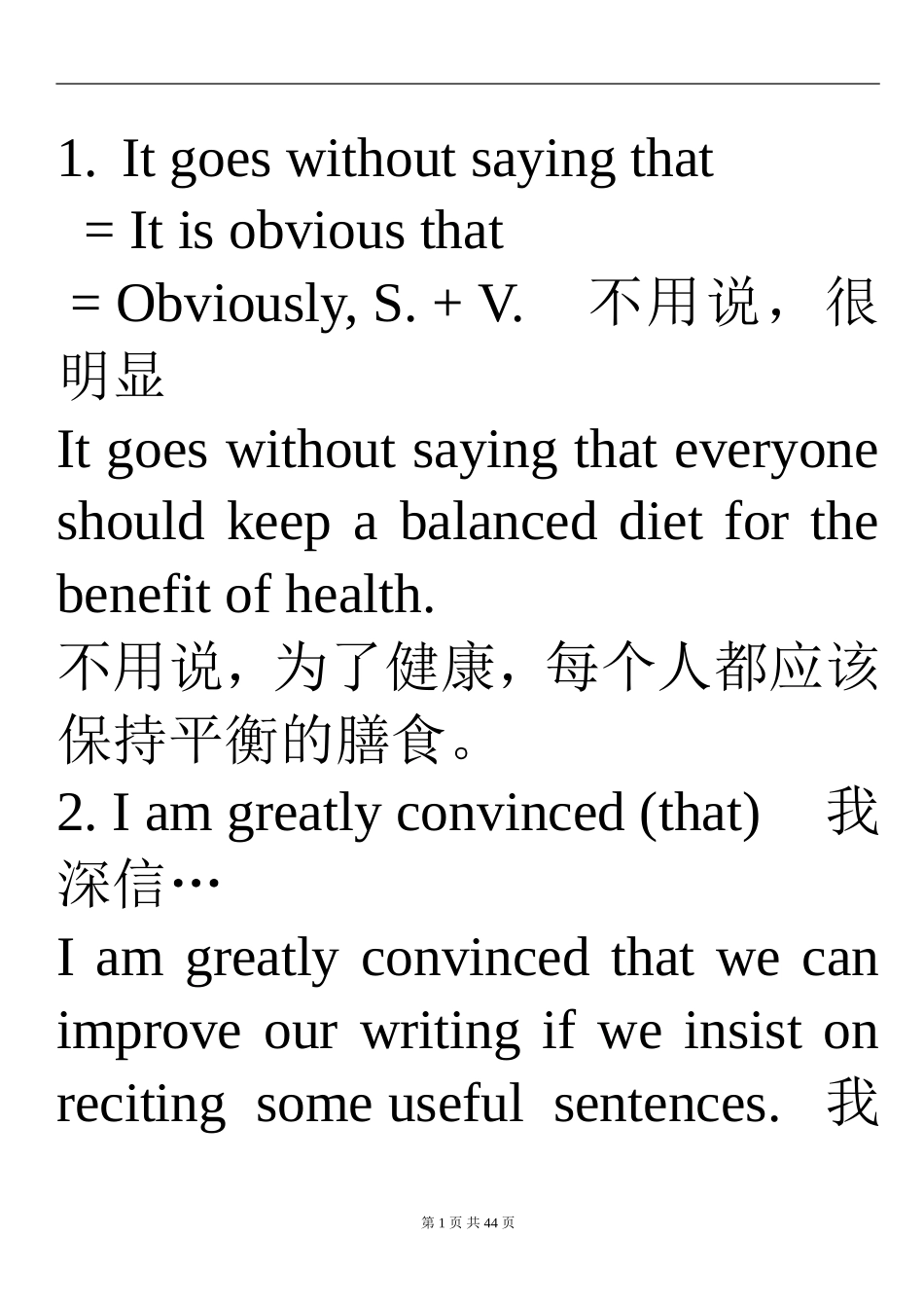 高考英语书面表达经典抓分语句_第1页
