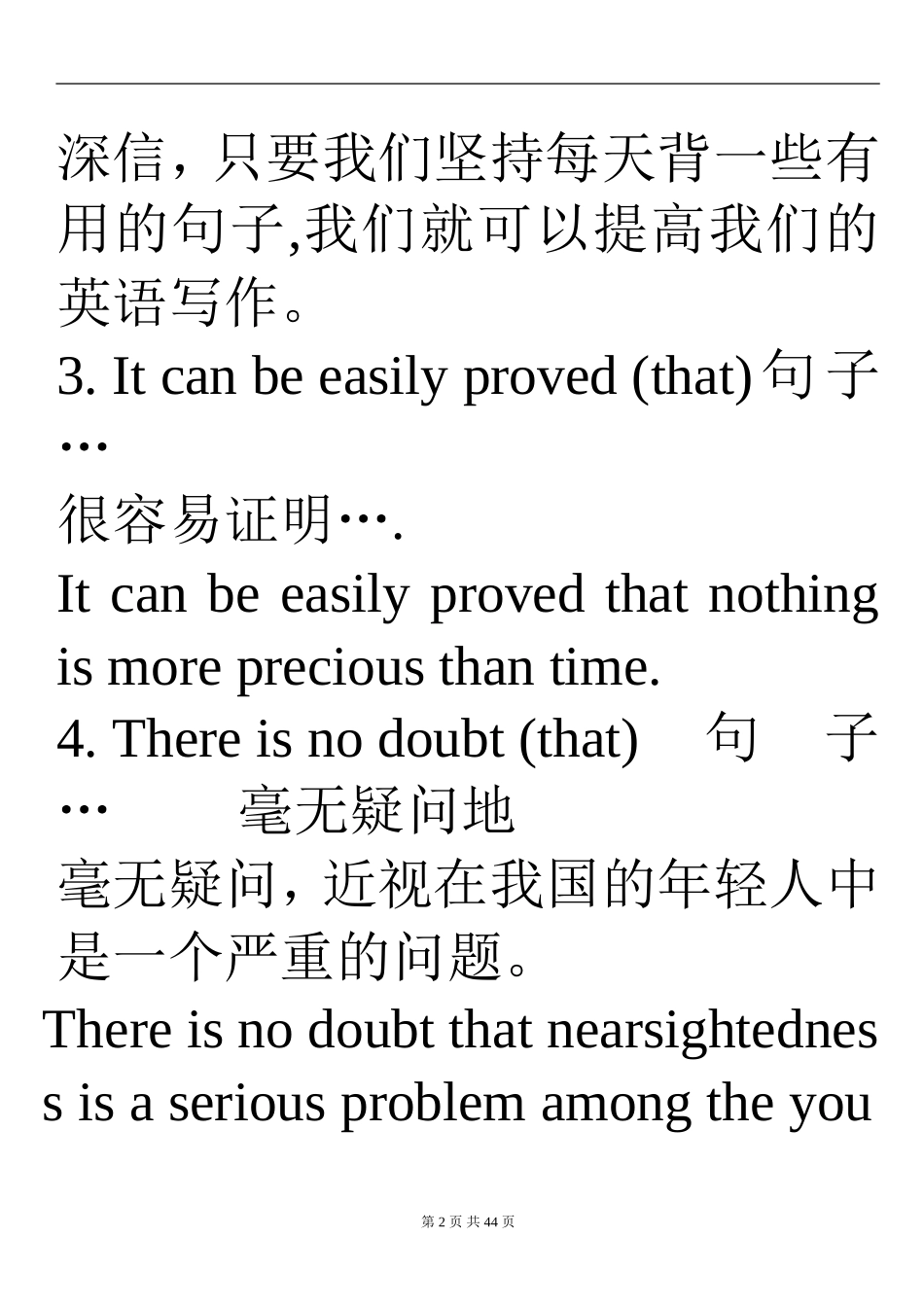 高考英语书面表达经典抓分语句_第2页