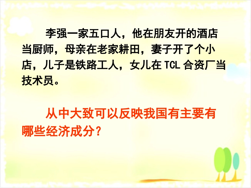 《充满生机和活力的基本经济制度》课件_第3页