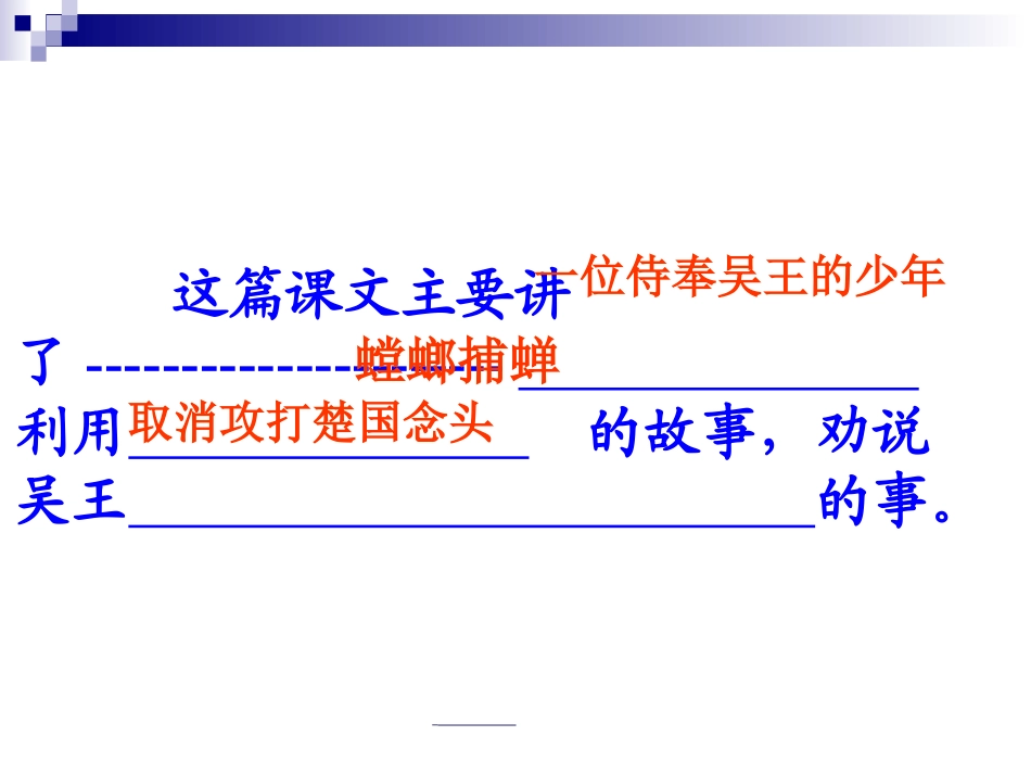 六年级语文下册第三组4-螳螂捕蝉第二课时课件_第3页