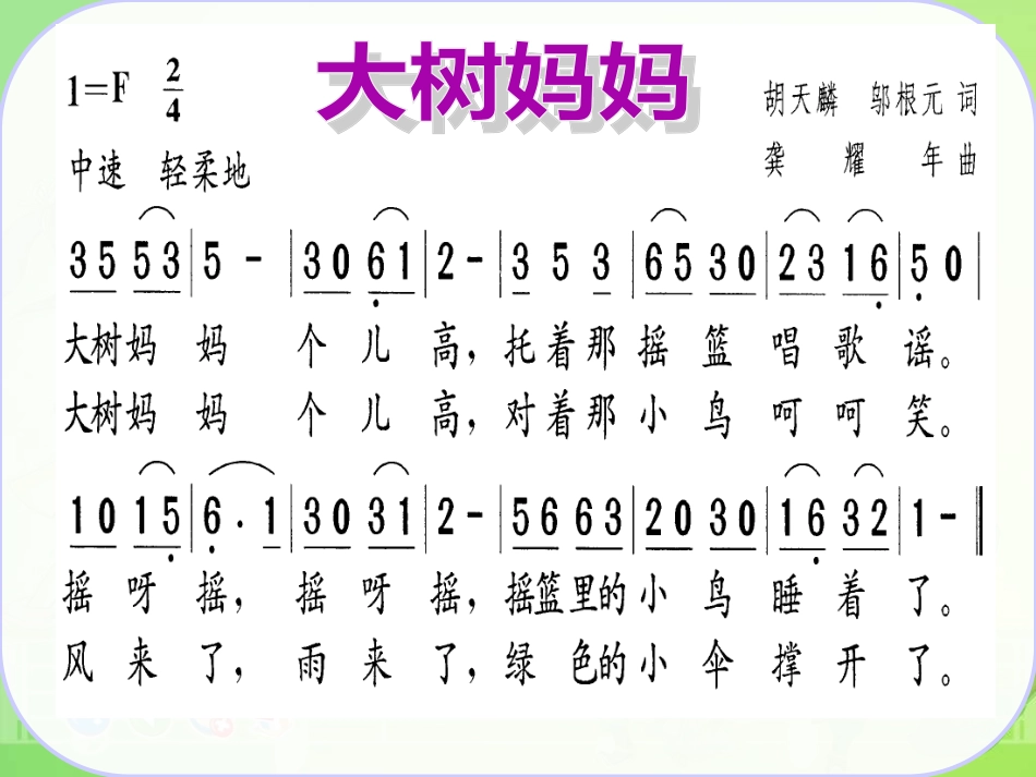 《大树妈妈》课件_第3页