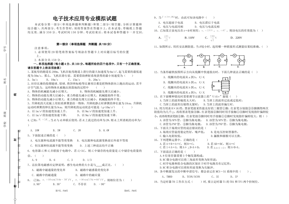 电子技术专业模拟试题2_第1页