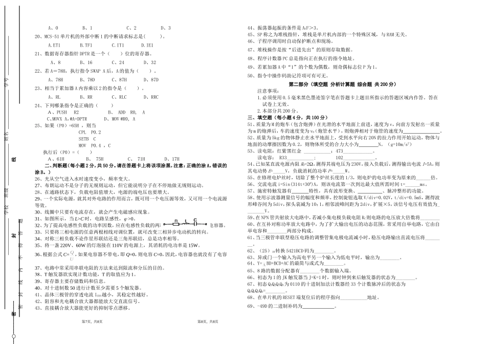 电子技术专业模拟试题2_第2页