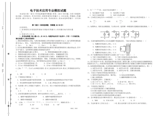 电子技术专业模拟试题2