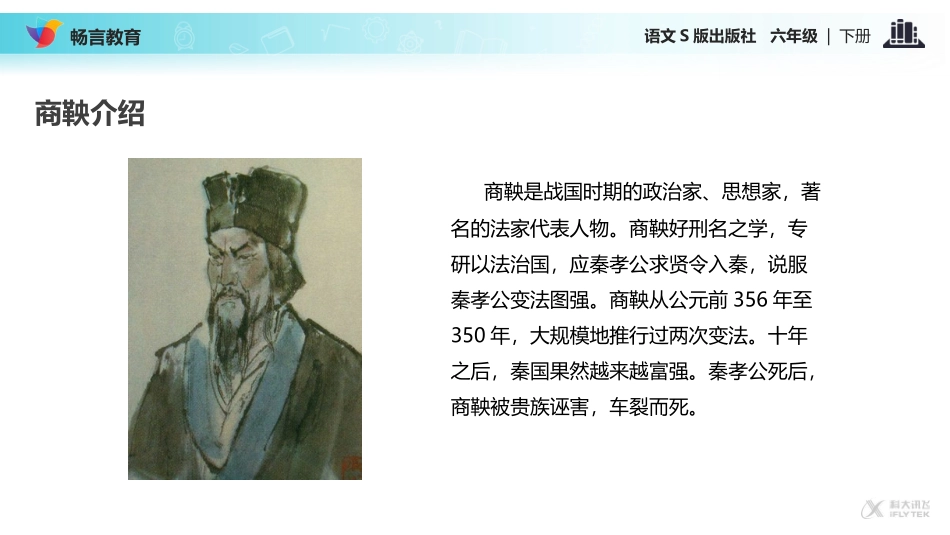 【教学课件】《商鞅南门立木》(语文S版)_第3页