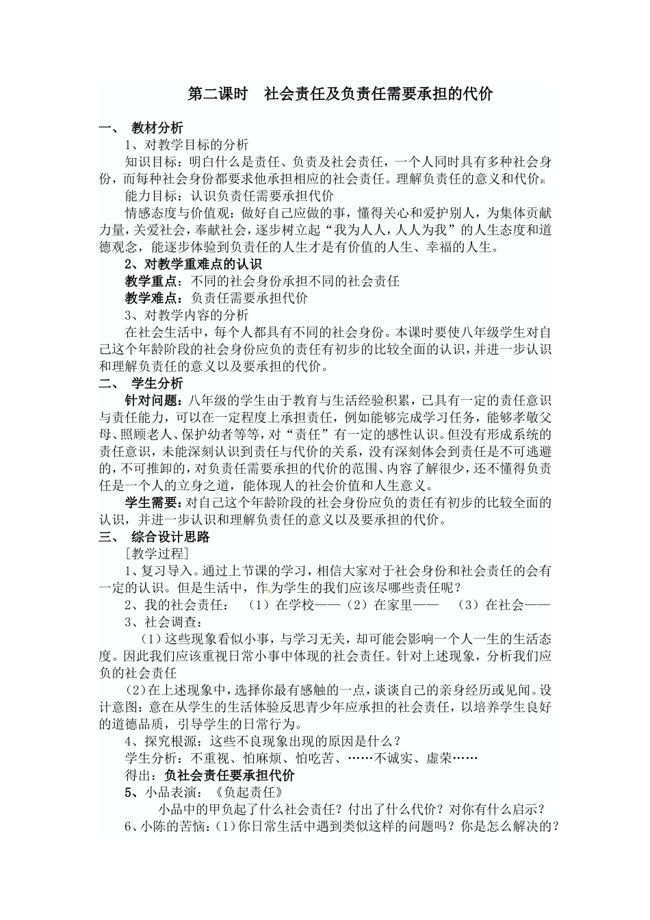【粤教版】八年级政治下册《8.3社会身份与社会责任(第二课时)》教案_第1页