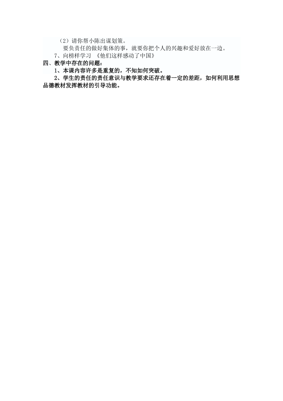 【粤教版】八年级政治下册《8.3社会身份与社会责任(第二课时)》教案_第2页