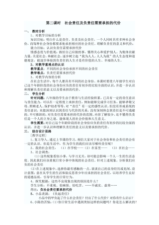 【粤教版】八年级政治下册《8.3社会身份与社会责任(第二课时)》教案
