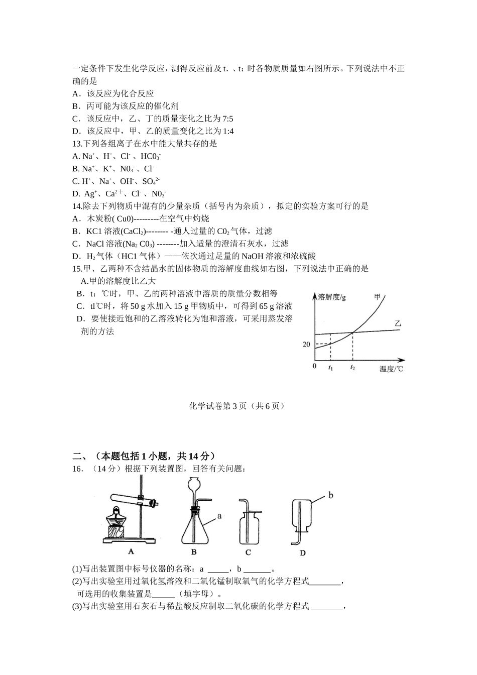 2015年南京市初中毕业生学业考试_第3页