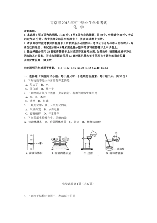 2015年南京市初中毕业生学业考试
