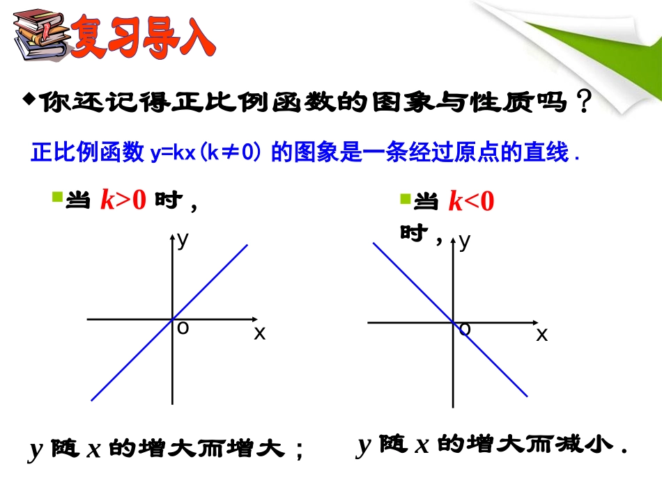17.1.2反比例函数的图象和性质1_第3页