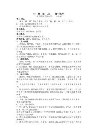 (部编)人教语文2011课标版一年级下册《操场上》教学设计-(7)