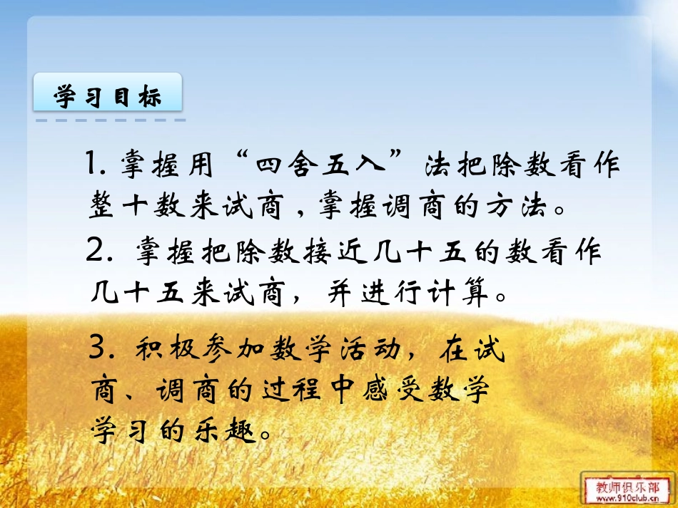 小学人教四年级数学6.3-商是一位数的笔算.3-商是一位数的笔算_第2页