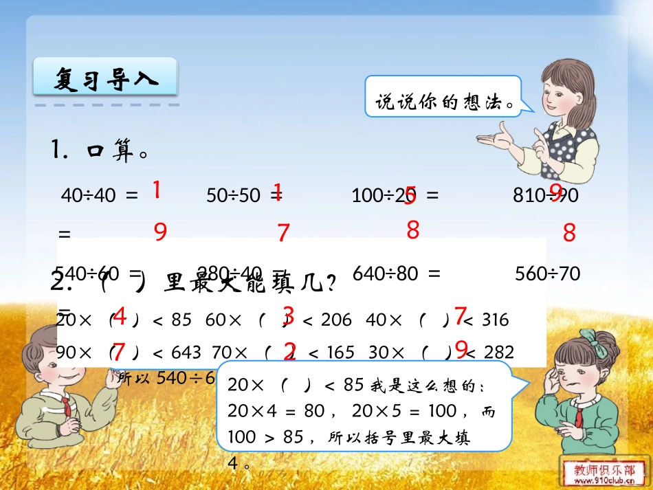 小学人教四年级数学6.3-商是一位数的笔算.3-商是一位数的笔算_第3页