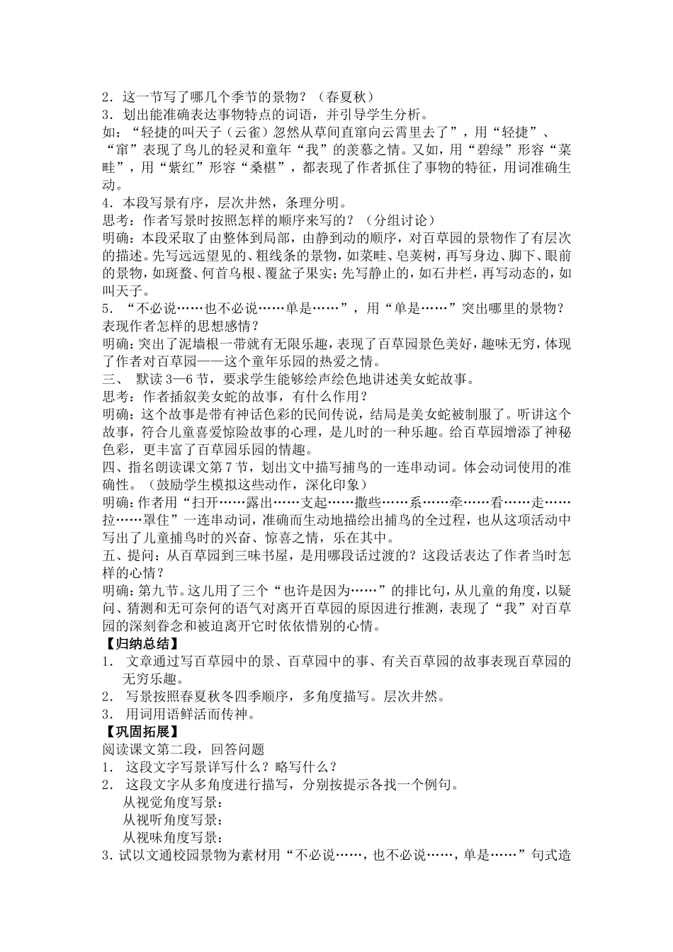 《从百草园到三味书屋》教案_第3页