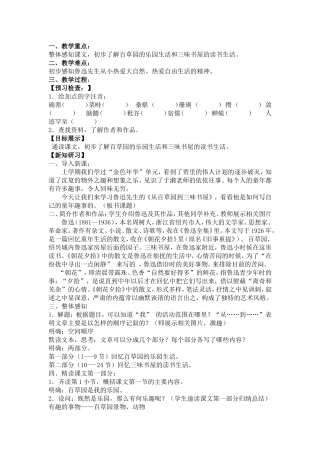《从百草园到三味书屋》教案