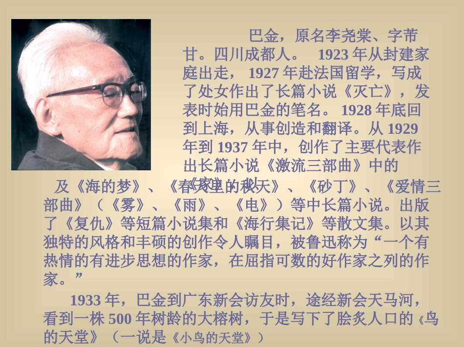 39、鸟的天堂_第3页