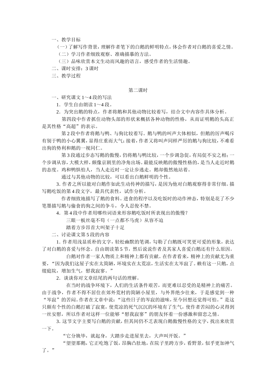 《白鹅》教学设计2_第1页
