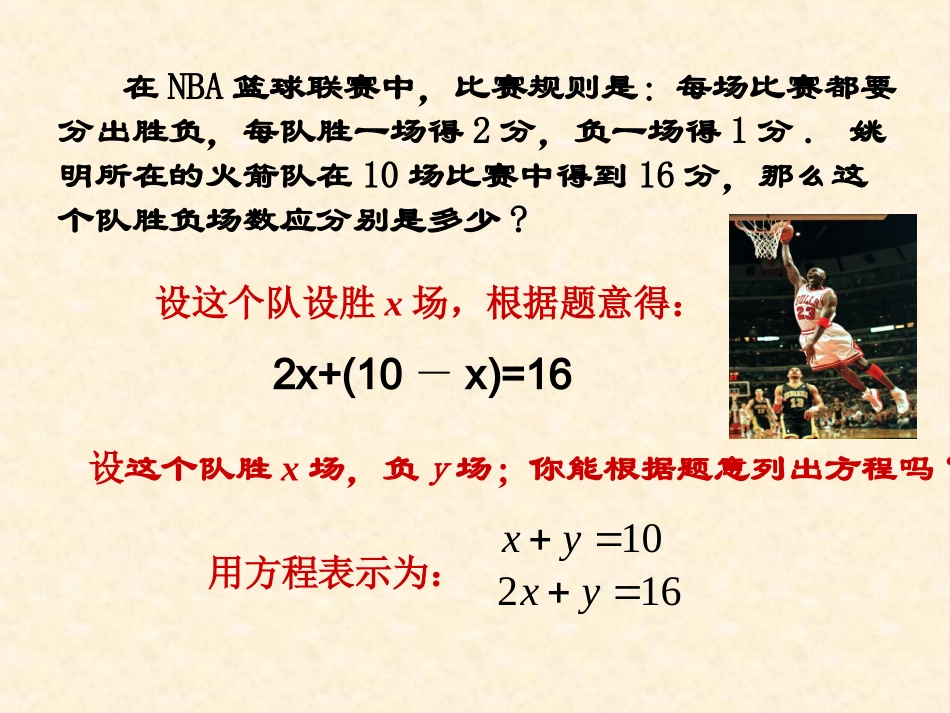 8.1二元一次方程组课件_第3页