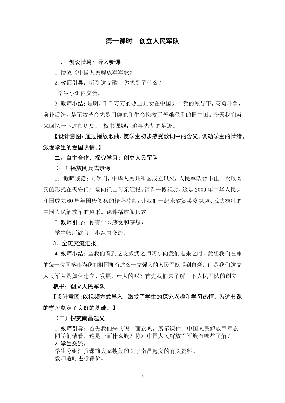 山东人民版小学六年级品德与社会上册《追寻先辈足迹》教案_第3页