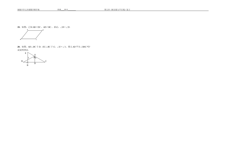 相交线平行线复习作业_第2页