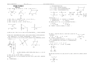相交线平行线复习作业