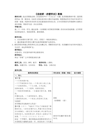 《念奴娇·赤壁怀古》教学设计