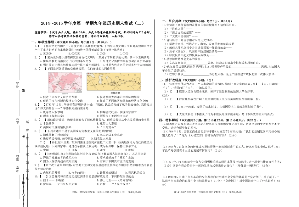 2014～2015学年度第一学期九年级历史期末测试(二)_第1页