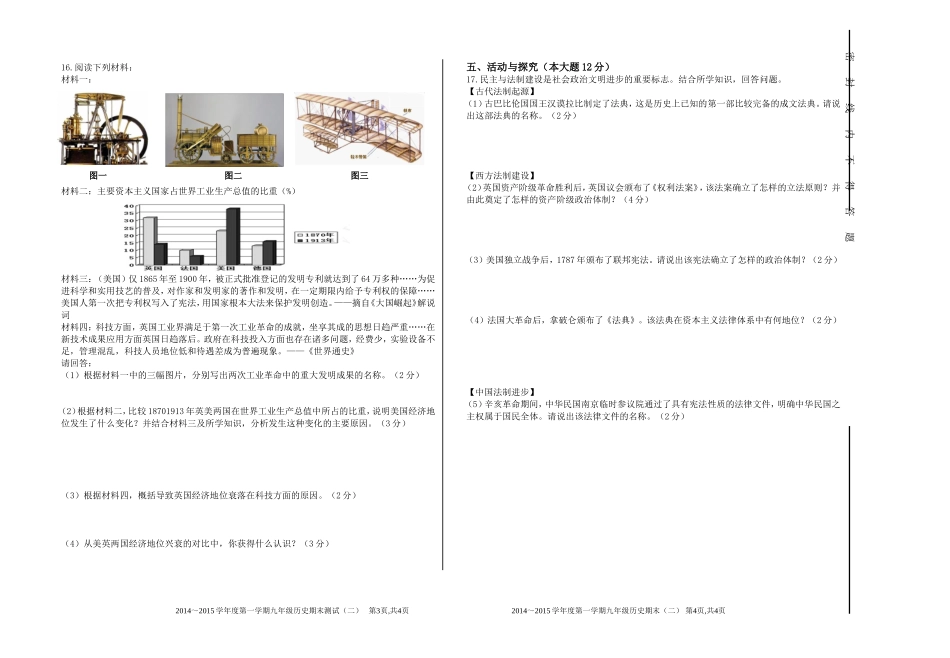 2014～2015学年度第一学期九年级历史期末测试(二)_第2页
