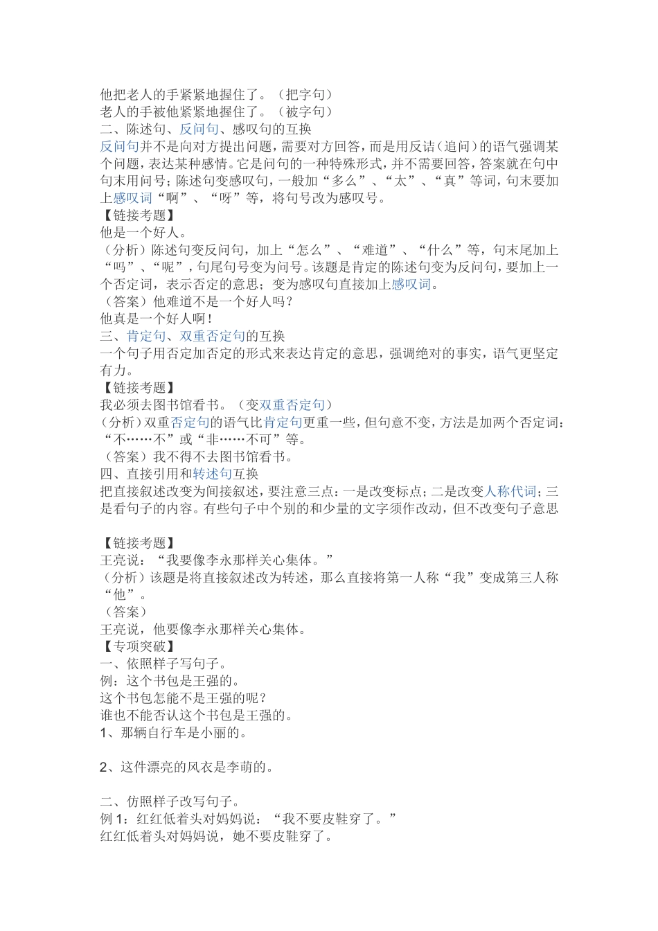 六年级句型复习_第2页