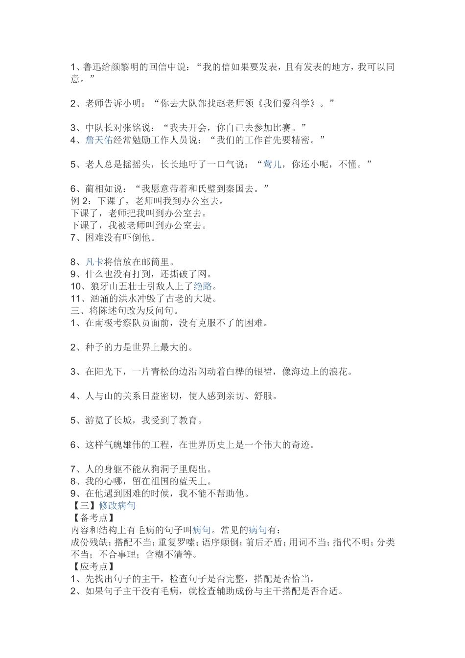 六年级句型复习_第3页