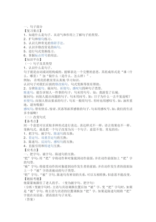 六年级句型复习