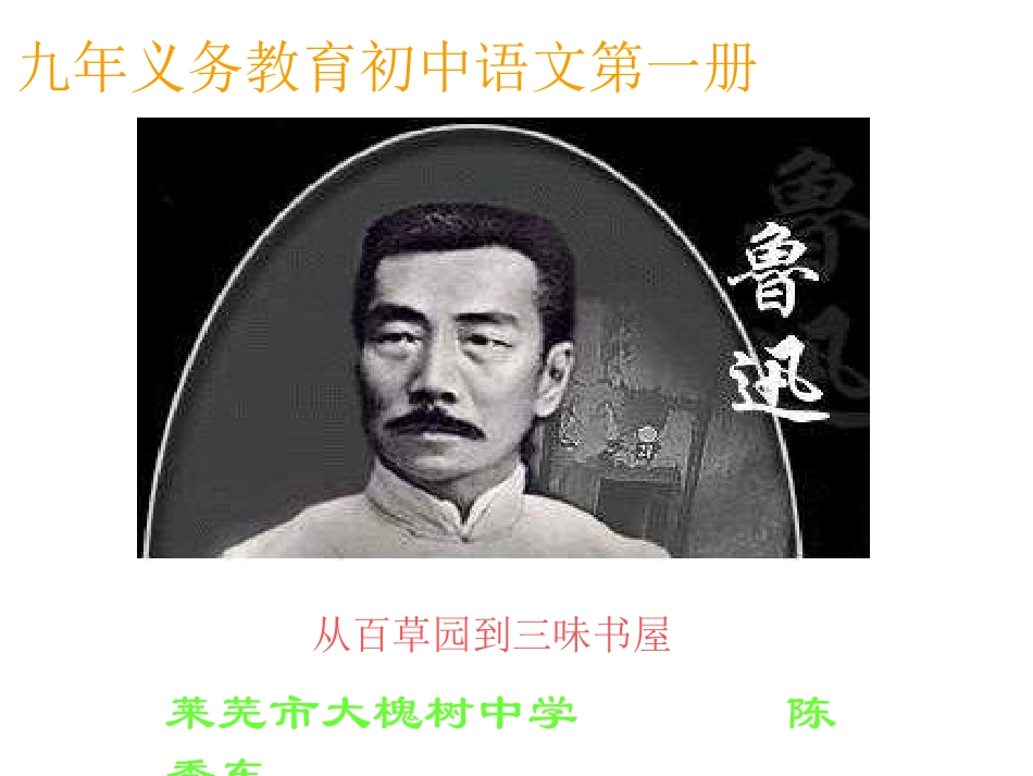 七年级语文从百草园到三味书屋2_第1页