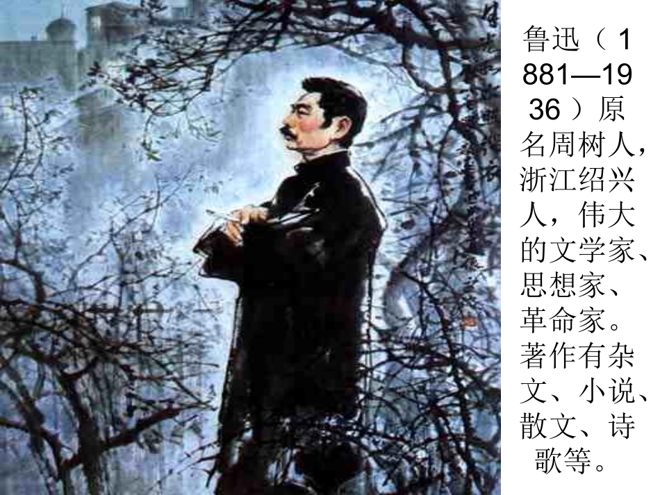 七年级语文从百草园到三味书屋2_第2页